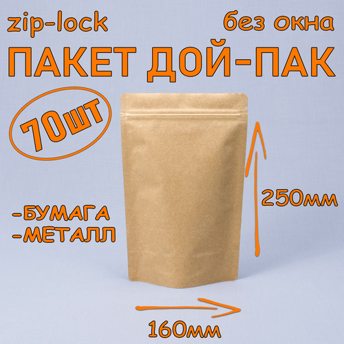    - 160250 , 70 ,  ,  ,   zip-lock   -     , -  