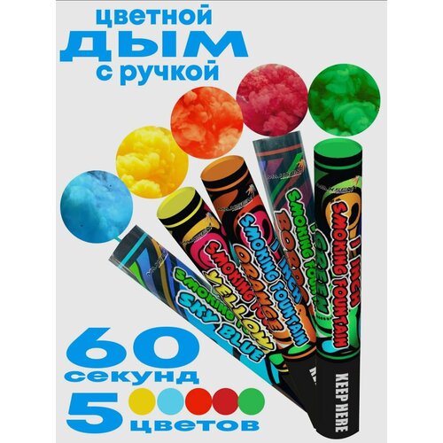 ���� �������� 5 ������ 60 ������, ������ ������