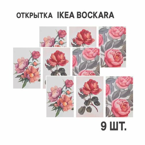   9  IKEA BOCKARA  10x15      -     , -  