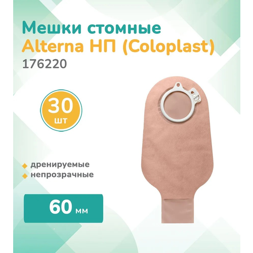  176220  (Coloplast)Alterna,   , ,  60, (30 .)   -     , -  