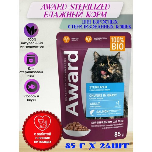  AWARD Sterilized      ,     ,   - 85   24    -     , -  