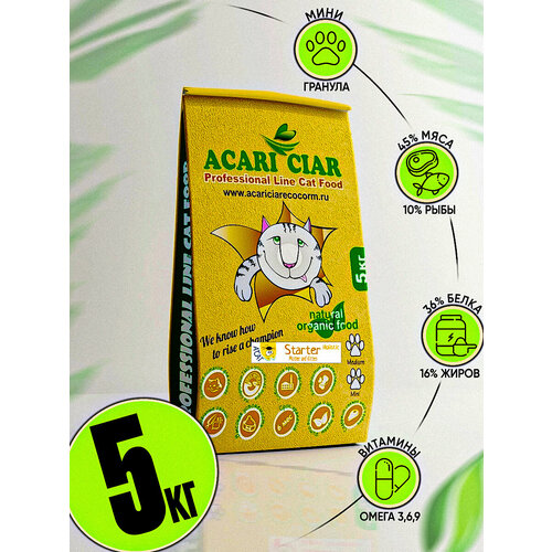    Acari Ciar A'cat Starter Holistic 5             -     , -  