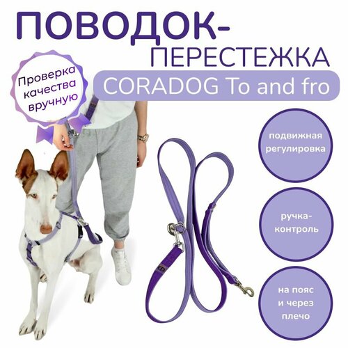  -      , hands free -  , CORADOG To and fro,  2,5 ,      ,    -     , -  