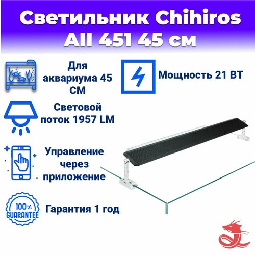   Chihiros aquatic studio AII 451 45    -     , -  