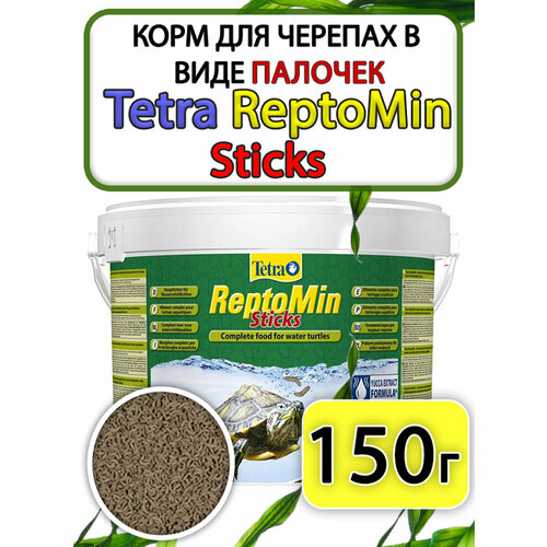  Tetra ReptoMin Sticks     150   -     , -  