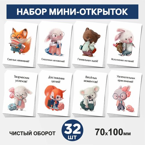   - 32 , 70100, ,     , ,   #000 - 1, postcard_32_school_animals_#000_set_1,  