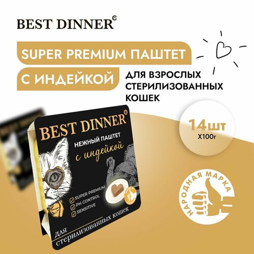         (Best Dinner)     (14*100   -     , -  