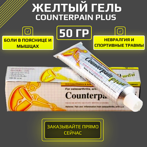    Counterpain plus, 50 .   -     , -  