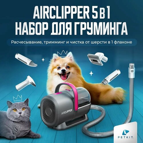         PETKIT 5  1 Airclipper   -     , -  