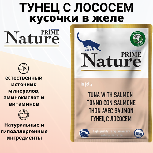  PRIME NATURE 100       ()   -     , -  