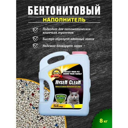 ���� ����������� ��� ��������� ������� HYSEN CLEAN Fresh, �����������, �����������, 8 ��, ������ ������