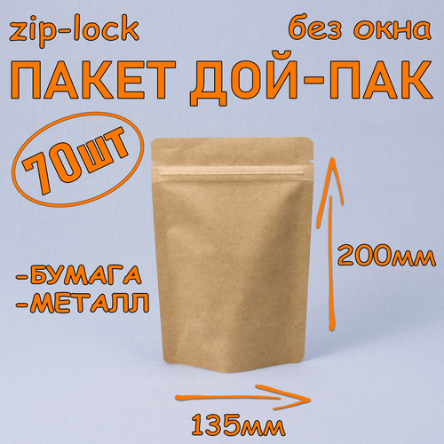    - 135200 , 70 ,  ,  ,   zip-lock   -     , -  