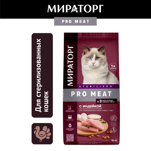     Pro Meat   ,  , 10   -     , -  