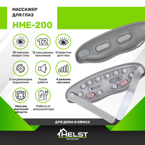     HELST HME-200   -     , -  