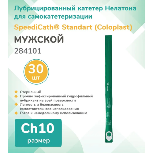  284101  (Coloplast) SpeediCath  ,  , , Ch10, (30 .)   -     , -  