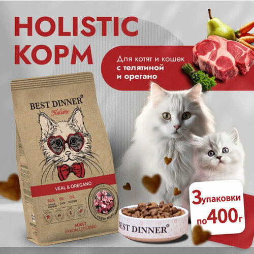       BEST DINNER ( ) Holistic Hypoallergenic Adult Cat Veal & Oregano,    , 0,4 * 3    -     , -  