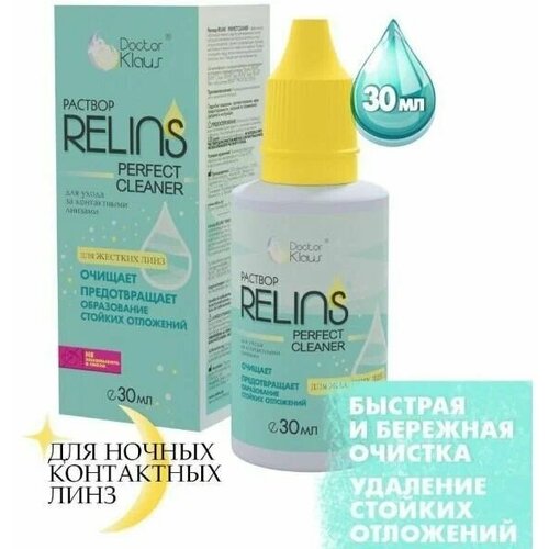   RELINS PERFECT CLEANER     30  ()   -     , -  