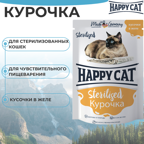   Happy Cat Sterilised   ,      85   -     , -  