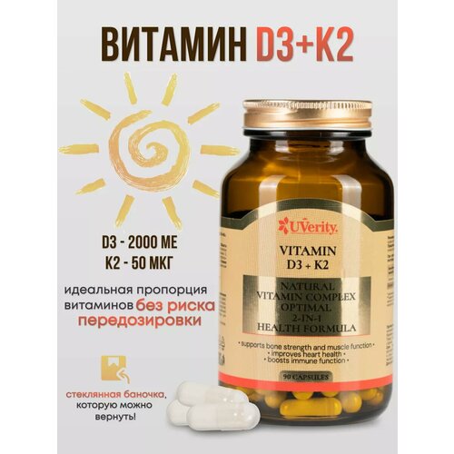 ���� ������� D3 + K2 UVerity, 2000��, 90 ������, ������ ������