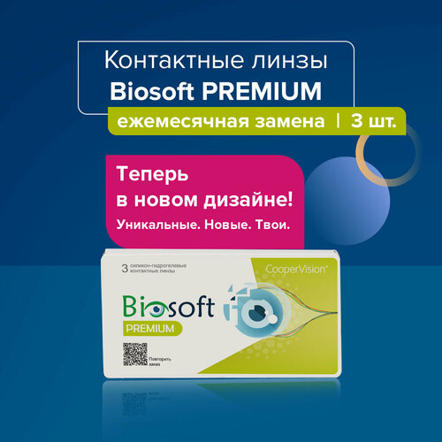 ���� ���������� ����� CooperVision Biosoft Premium, 3 ��., R 8,6, D -4,75, ����������, ������ ������