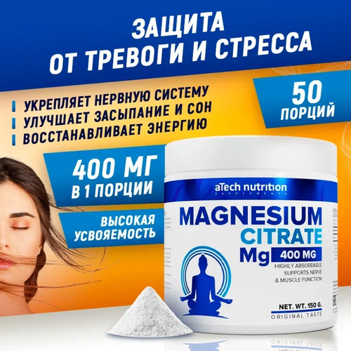    (MAGNESIUM CITRATE) aTech nutrition  150,  