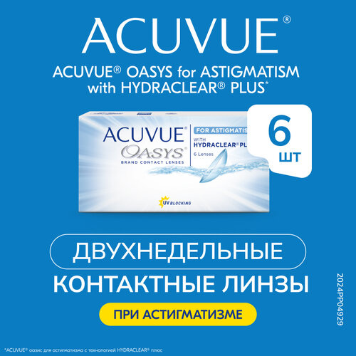    ACUVUE OASYS For Astigmatism with Hydraclear Plus, 6 ., R 8,6, D +2,CYL:-1,25,A:180,  