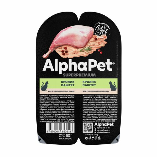  ALPHAPET SUPERPREMIUM 80         45    -     , -  