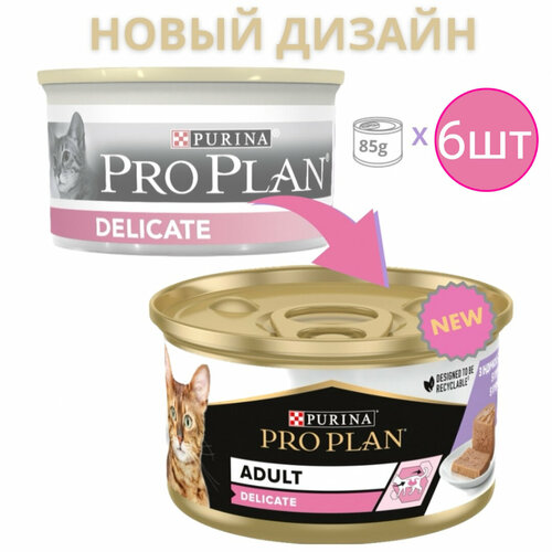     ProPlan DELICATE,    ,    (6  85)   -     , -  