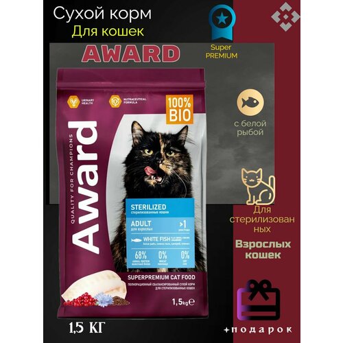  AWARD Sterilized      ,   ,  ,    - 1,5    -     , -  