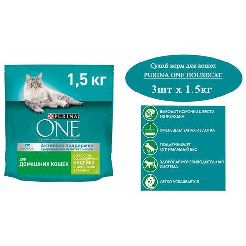      1.5  3, Purina ONE Housecat    ,     , 1500