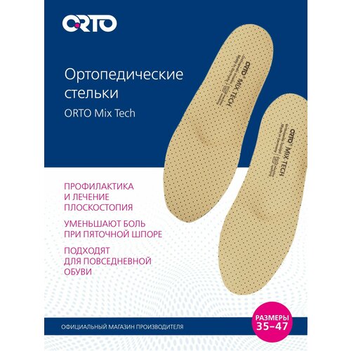 ���� �������-���������� �������������� ORTO Mix Tech, ������ ������