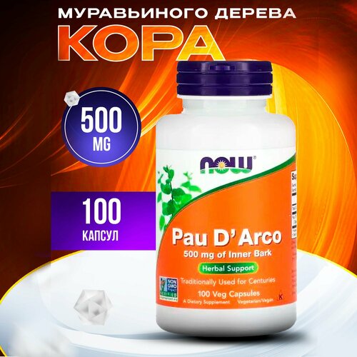 ���� NOW Pau D'Arco 500�� (100 ���������), ������ ������