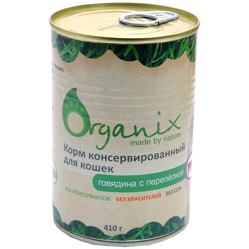  Organix        1142, 0,250    -     , -,   