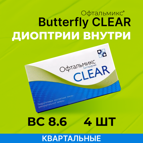     Butterfly Clear, 4 ., R 8,6, D -0,5, 1 .   -     , -  