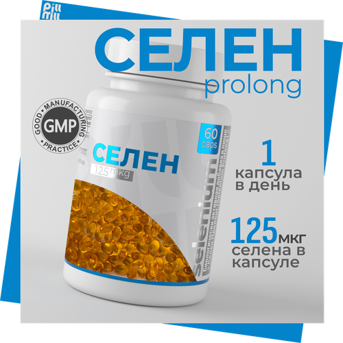    ( Selenium Prolong) 125 , /   , , 60 , PillMill   -     , -  