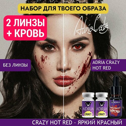    ADRIA  , 2 , ADRIA Crazy, HOT RED ( ),     -     , -  