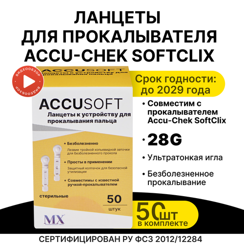 ���� ������� ��� Accu-check SoftClix(���������), 50 ��, ������ ������