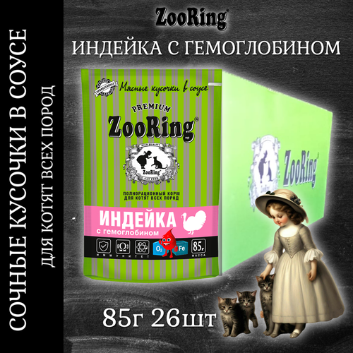    ZooRing     , 85  26   -     , -  