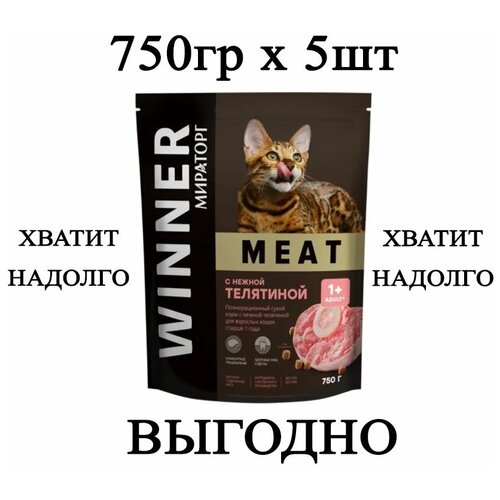   Winner MEAT   , 750  4        . , 0.75, 750   -     , -,   