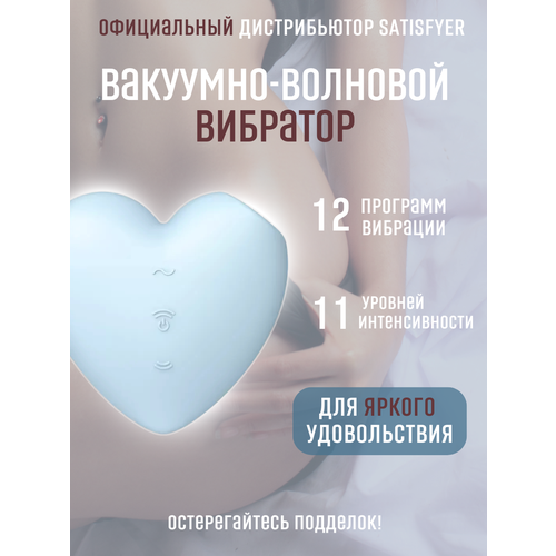 ���� Satisfyer Cutie Heart blue ���������������, ������ ������