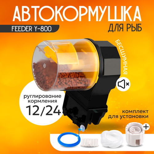 ���� ������������ ��� ��� Fish Feeder Y-800, ������ ������