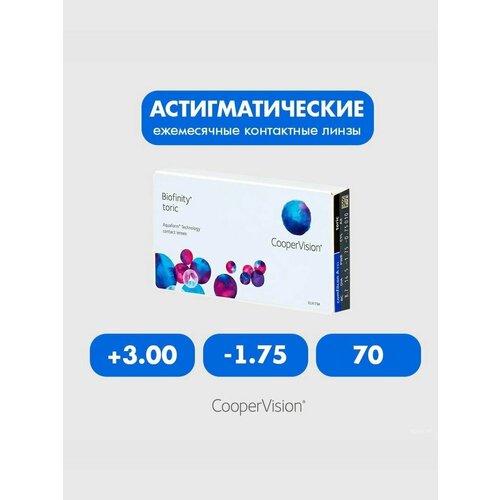 ���� Biofinity Toric (3 �����) +3.00 -1.75 70, ������ ������
