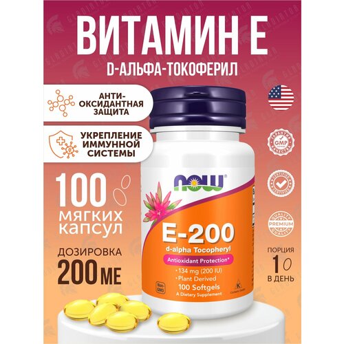 ���� ������� E Now Foods Vitamin E-200, D-Alpha Tocopheryl, 100 ������� ������, ������ ������