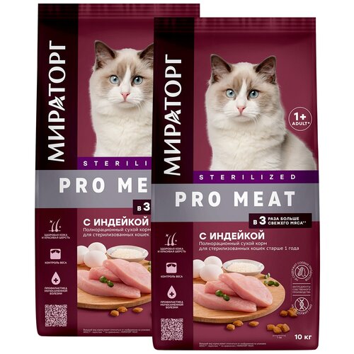   PRO MEAT STERILIZED          (10 + 10 )   -     , -,   