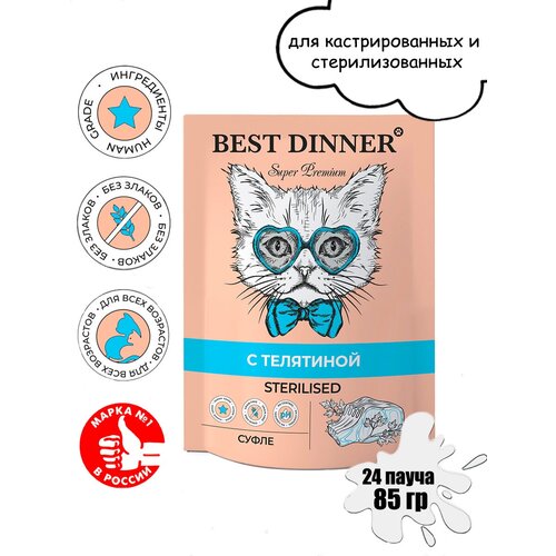      Best Dinner      Sterilised /  / 85   24 .   -     , -,   