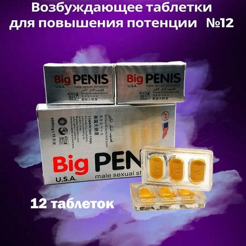 ���� Big Penis , ��� �����, 12 ��������, ����������� ��� ������, ��� ���������� �����, ������ ������