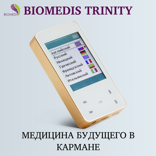 ���� BIOMEDIS TRINITY | �������� ������� �������������� ����������� ������, ������� ������ � �����, ������ ������