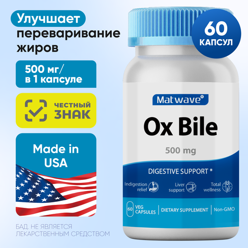  Ox Bile   Matwave 500 60    -     , -  