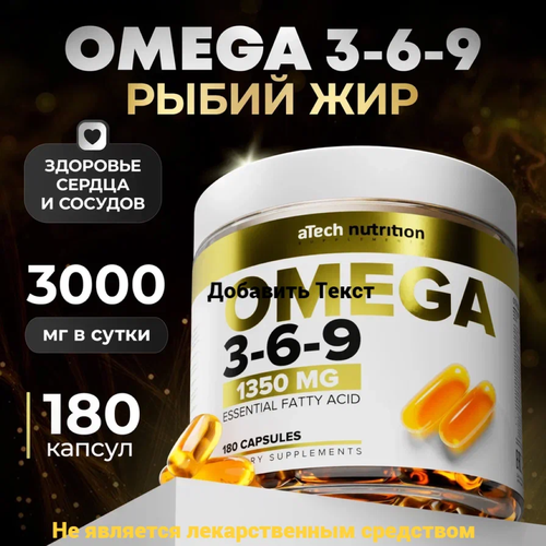       OMEGA 3-6-9 aTech nutrition 1350  180    -     , -  