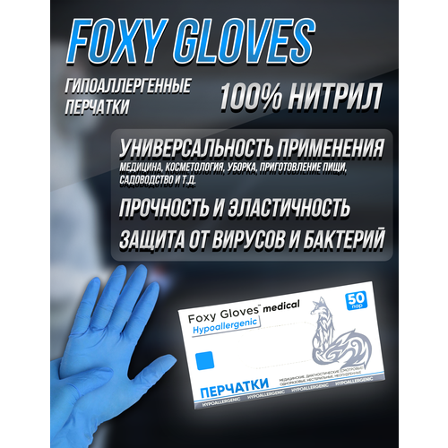 ���� ���������� �������� Foxy Gloves �������, 50 ���, ������ M, ������ ������